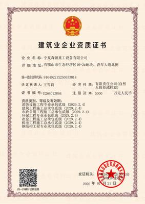 二级建筑承包资质