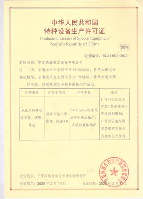 锅炉