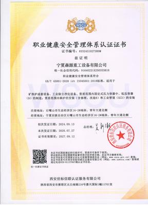 职业健康安全管理体系认证证书